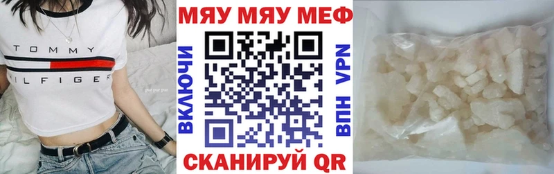 Меф мяу мяу мука Славск